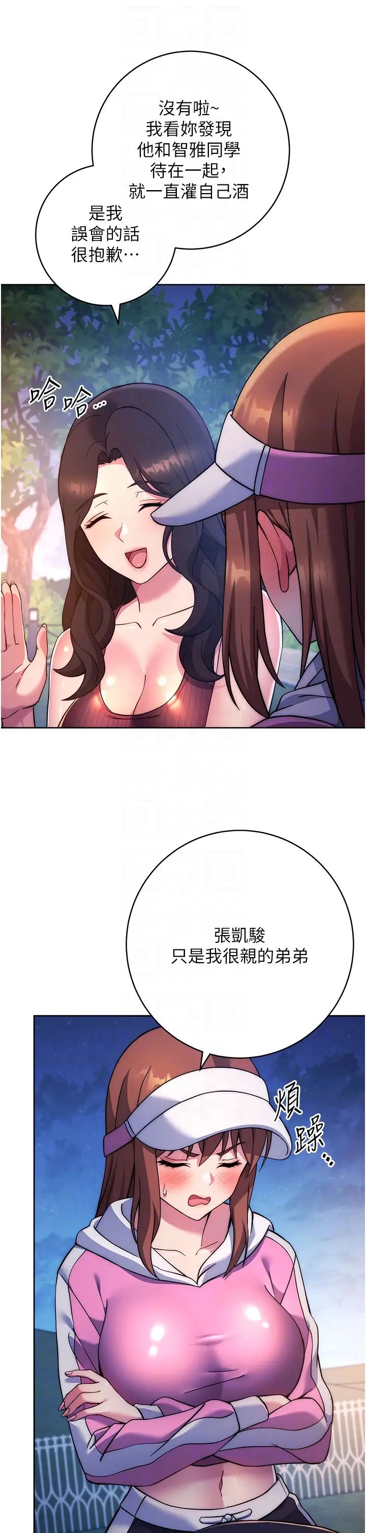 《練愛選擇題》漫画 第22話-用你的大肉棒教訓我