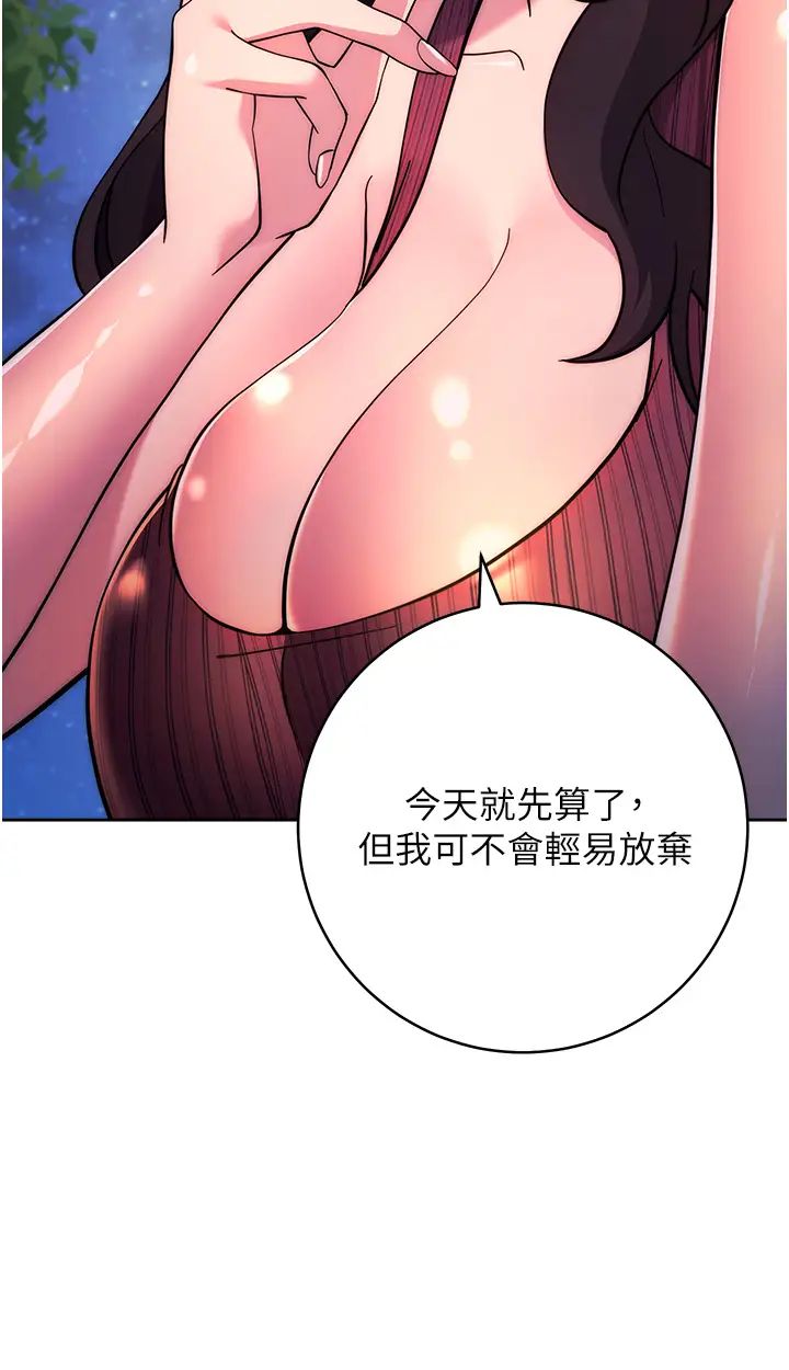 《練愛選擇題》漫画 第22話-用你的大肉棒教訓我