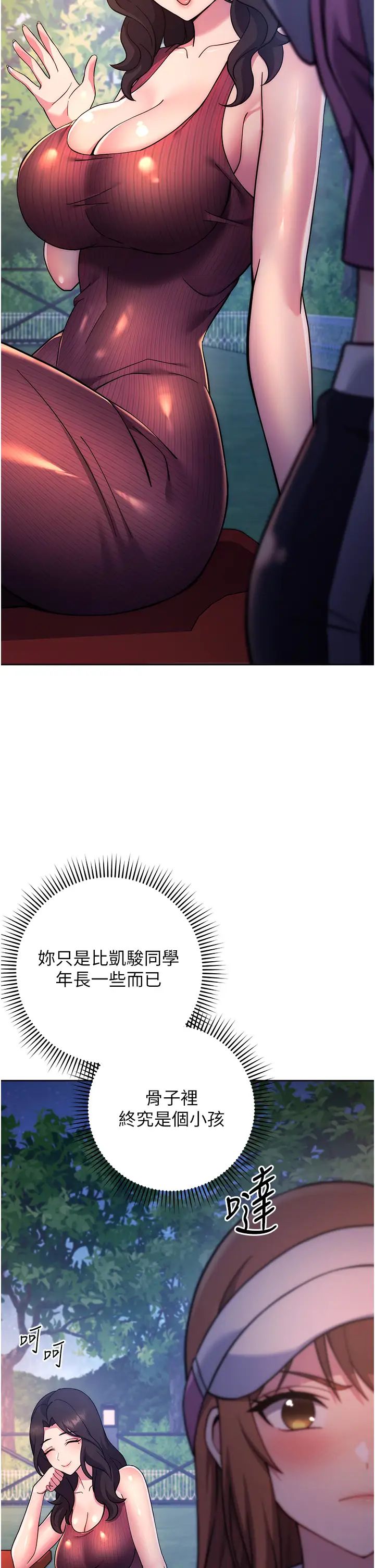 《練愛選擇題》漫画 第22話-用你的大肉棒教訓我