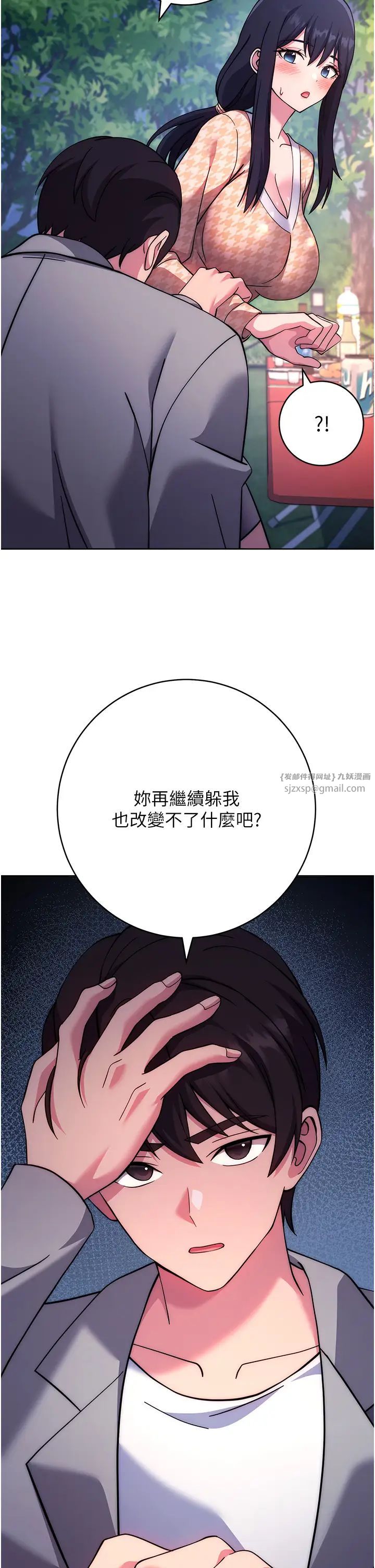 《練愛選擇題》漫画 第22話-用你的大肉棒教訓我