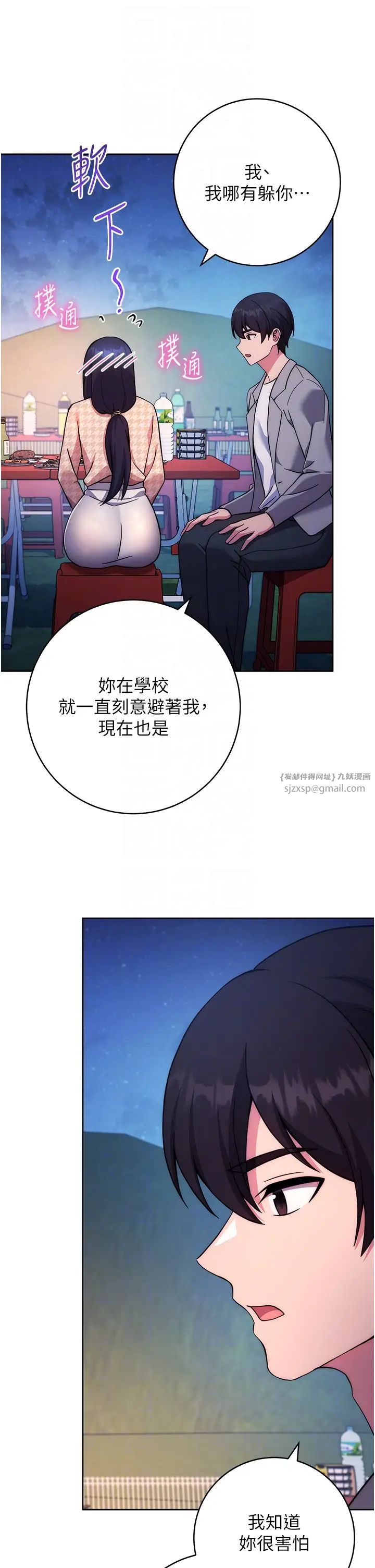 《練愛選擇題》漫画 第22話-用你的大肉棒教訓我