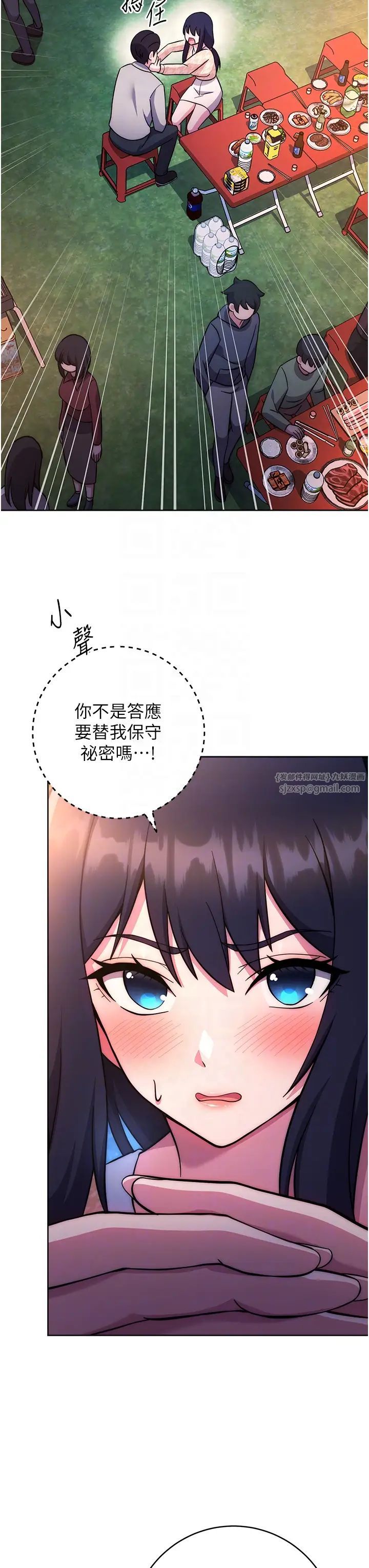 《練愛選擇題》漫画 第22話-用你的大肉棒教訓我