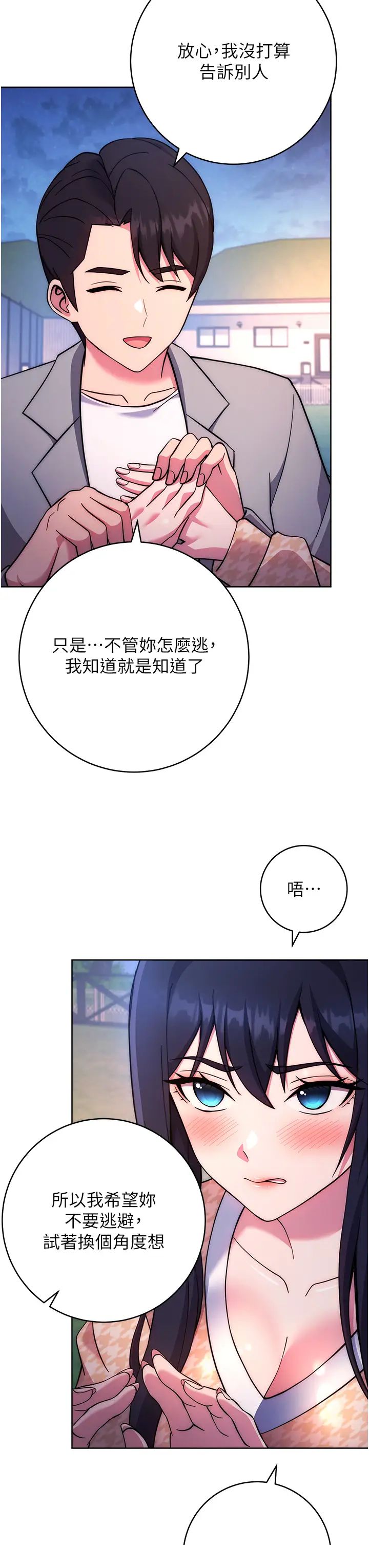 《練愛選擇題》漫画 第22話-用你的大肉棒教訓我