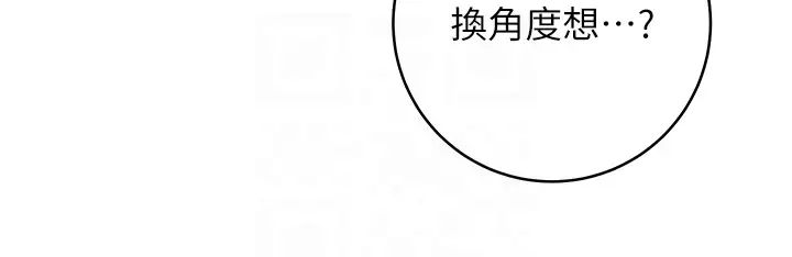 《練愛選擇題》漫画 第22話-用你的大肉棒教訓我