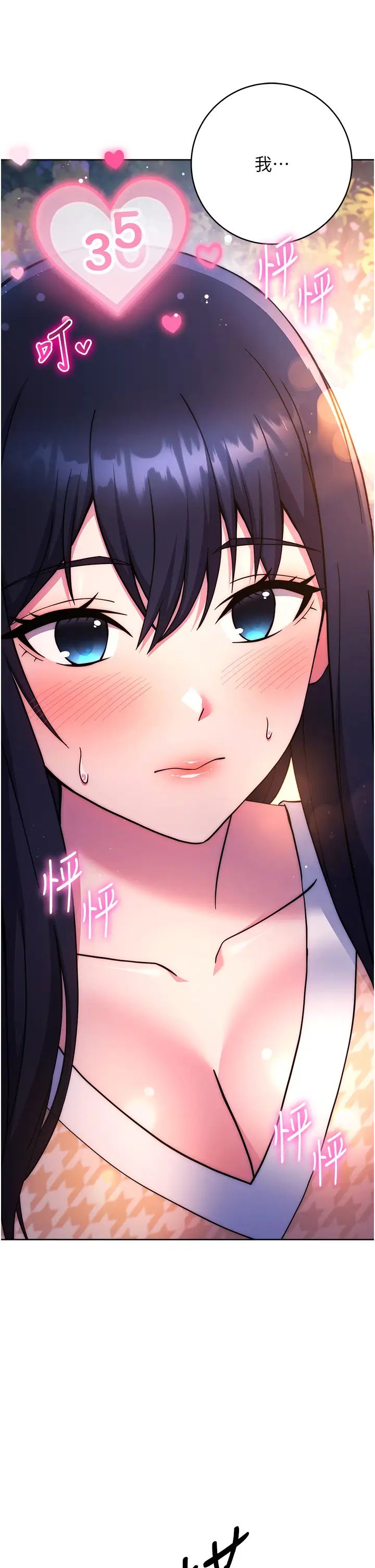 《練愛選擇題》漫画 第22話-用你的大肉棒教訓我