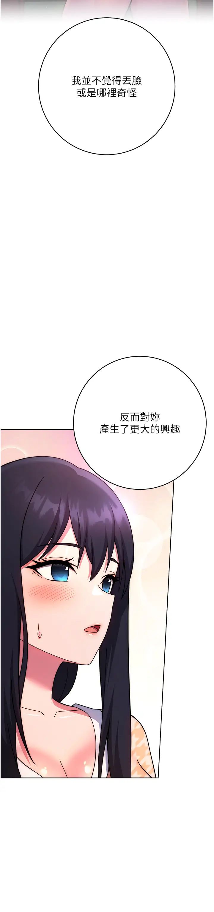 《練愛選擇題》漫画 第22話-用你的大肉棒教訓我