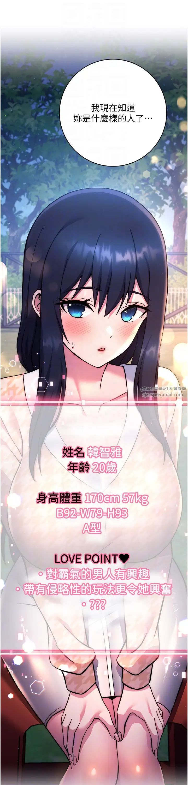《練愛選擇題》漫画 第22話-用你的大肉棒教訓我