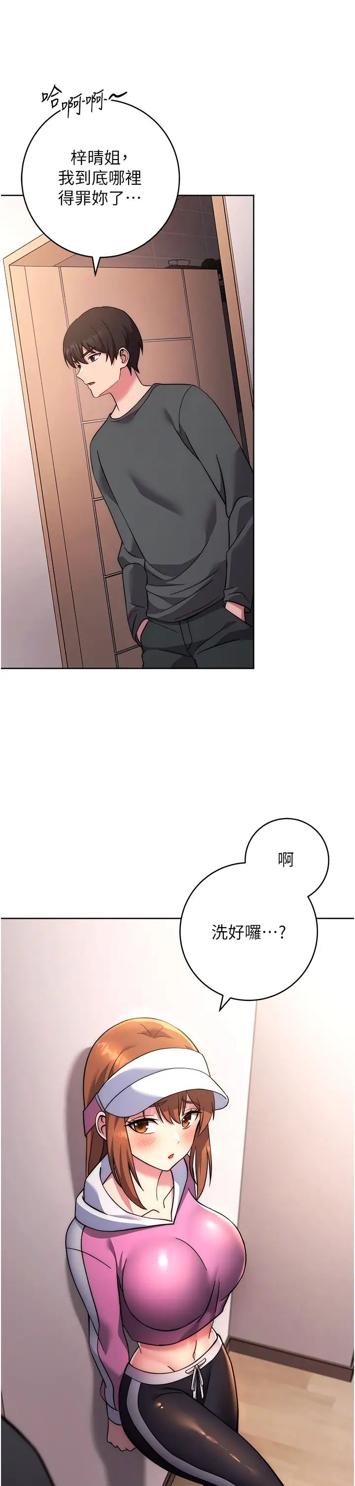 《練愛選擇題》漫画 第22話-用你的大肉棒教訓我