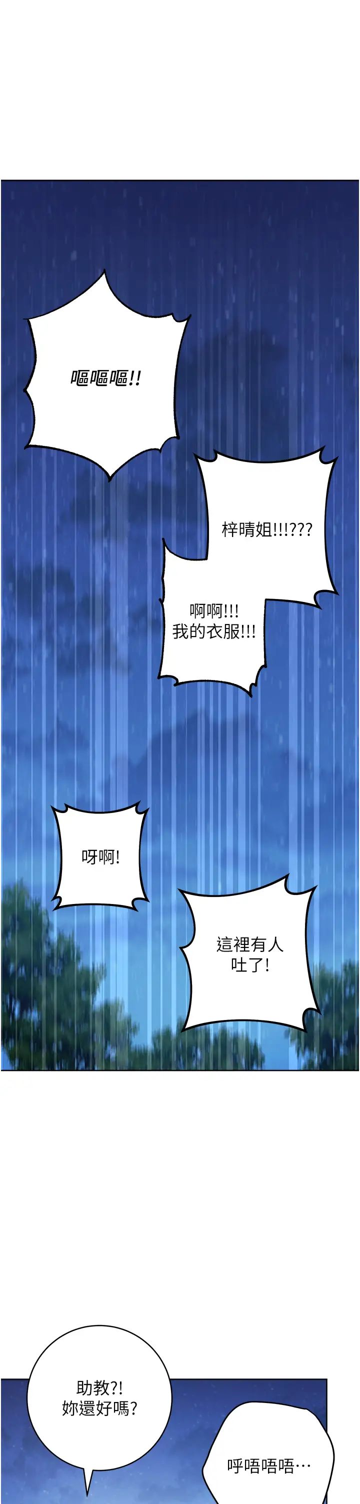 《練愛選擇題》漫画 第22話-用你的大肉棒教訓我