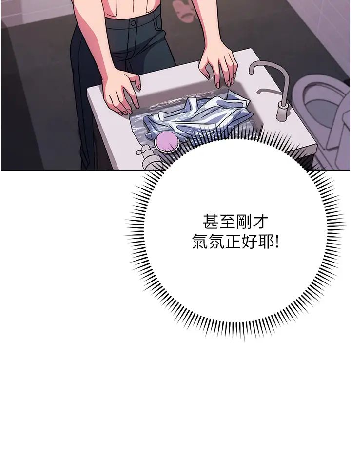 《練愛選擇題》漫画 第22話-用你的大肉棒教訓我