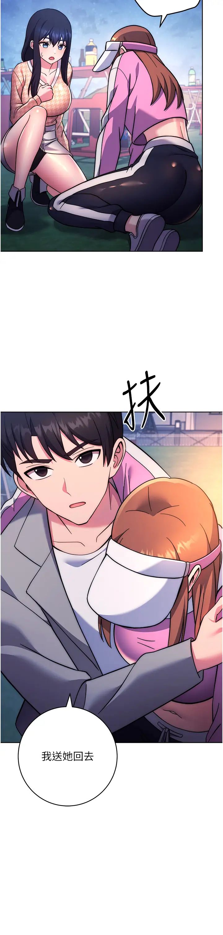 《練愛選擇題》漫画 第22話-用你的大肉棒教訓我