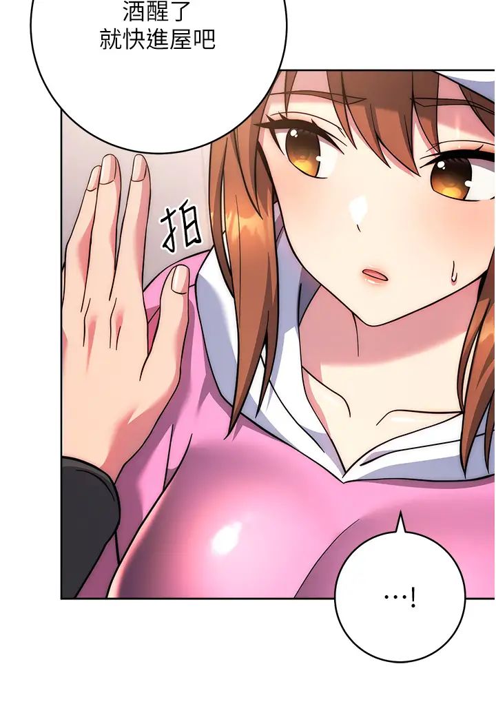 《練愛選擇題》漫画 第22話-用你的大肉棒教訓我
