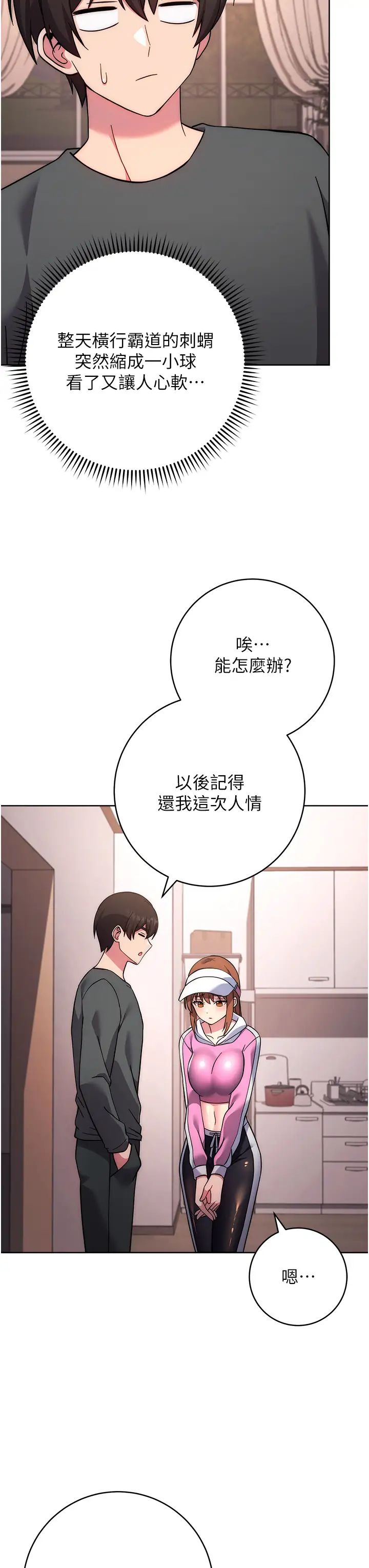 《練愛選擇題》漫画 第22話-用你的大肉棒教訓我