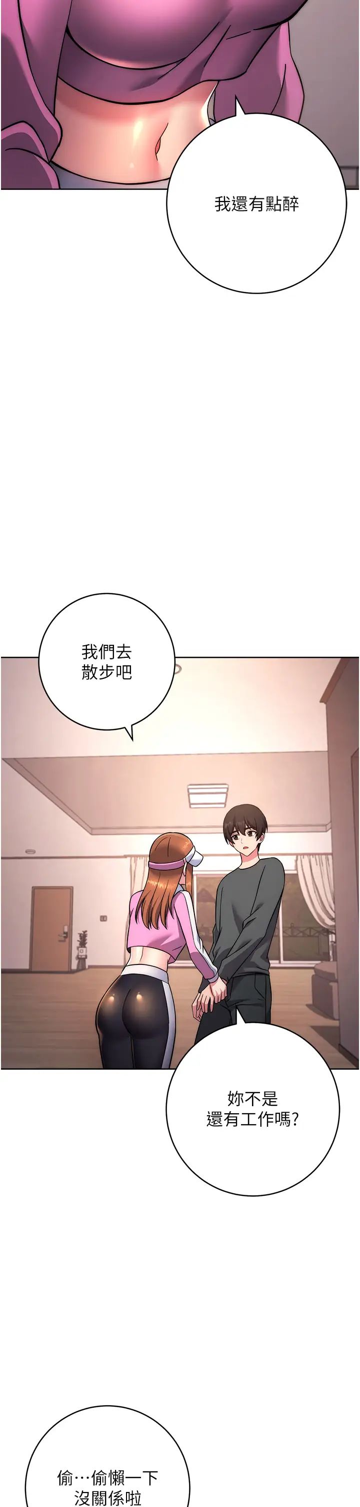 《練愛選擇題》漫画 第22話-用你的大肉棒教訓我