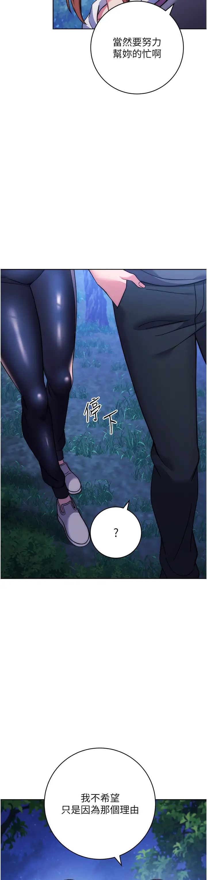 《練愛選擇題》漫画 第22話-用你的大肉棒教訓我