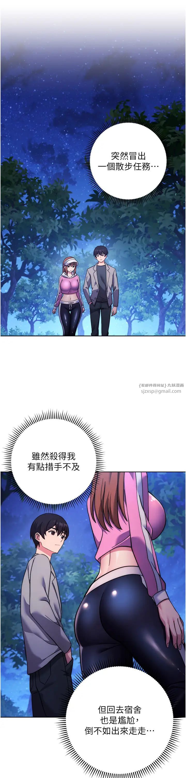 《練愛選擇題》漫画 第22話-用你的大肉棒教訓我