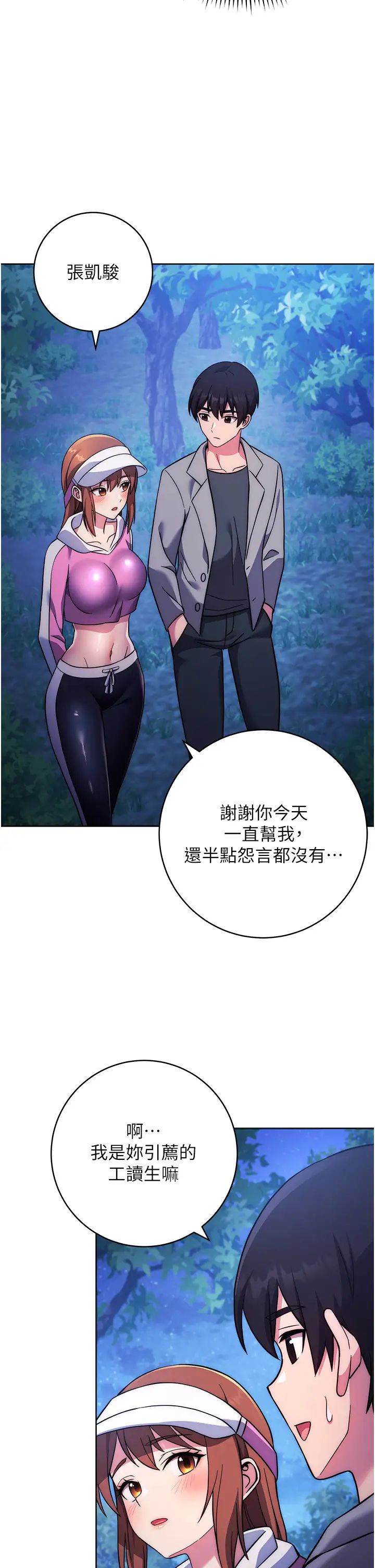 《練愛選擇題》漫画 第22話-用你的大肉棒教訓我