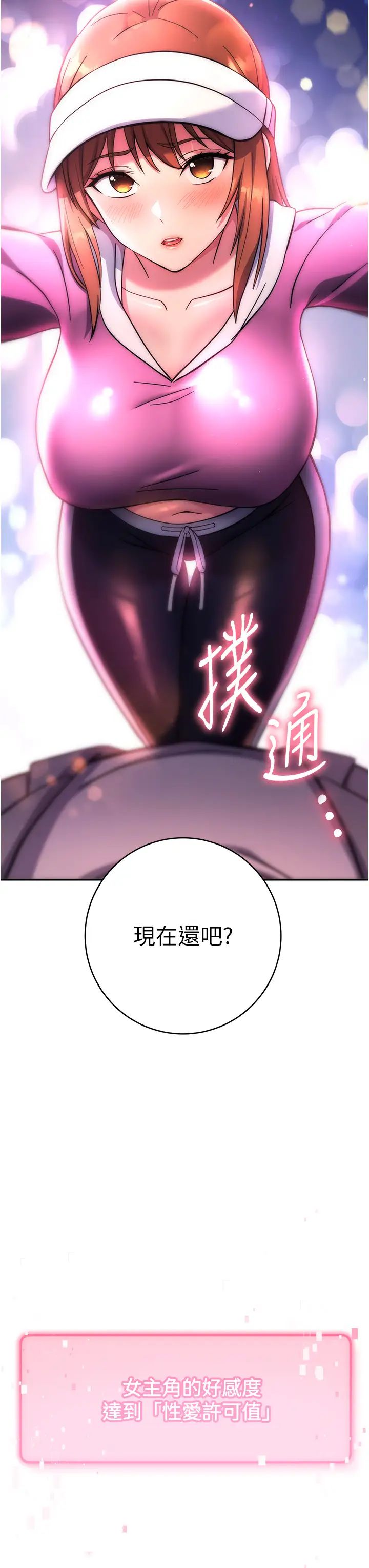 《練愛選擇題》漫画 第22話-用你的大肉棒教訓我