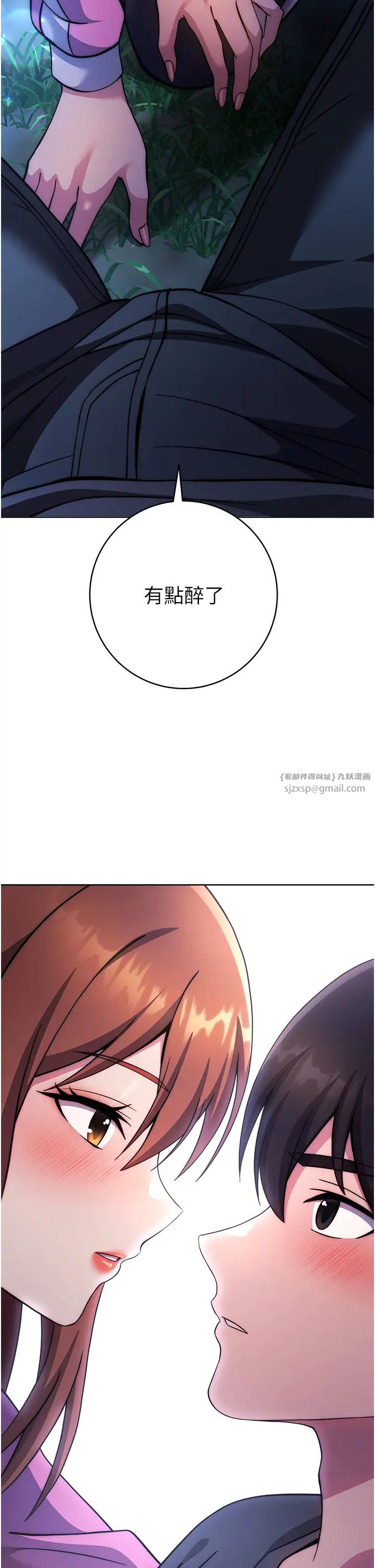 《練愛選擇題》漫画 第22話-用你的大肉棒教訓我
