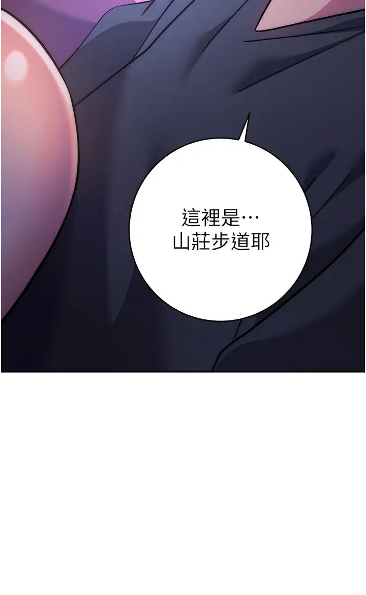 《練愛選擇題》漫画 第22話-用你的大肉棒教訓我