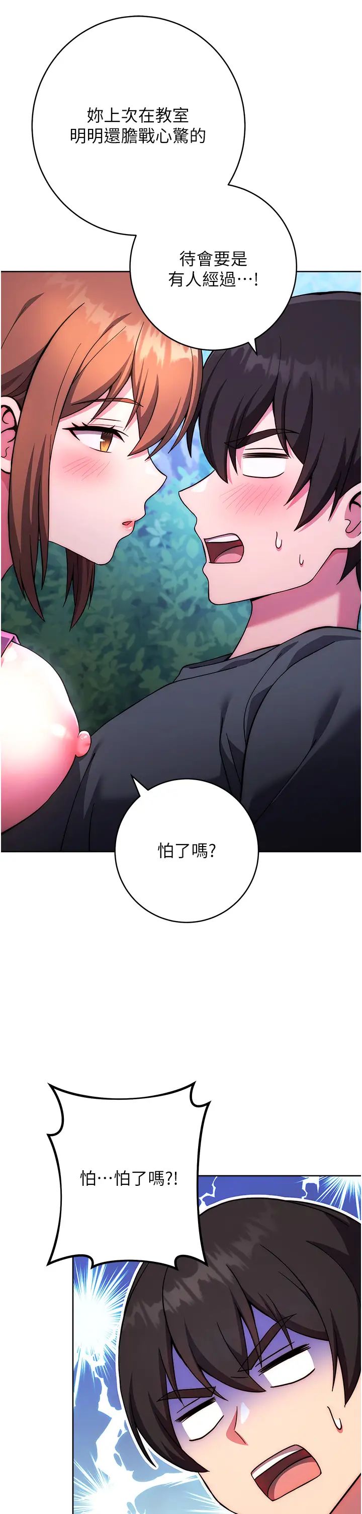 《練愛選擇題》漫画 第22話-用你的大肉棒教訓我