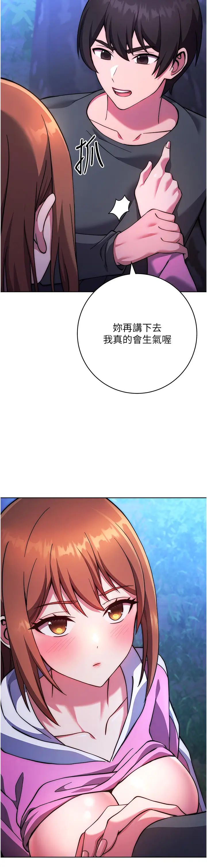 《練愛選擇題》漫画 第22話-用你的大肉棒教訓我