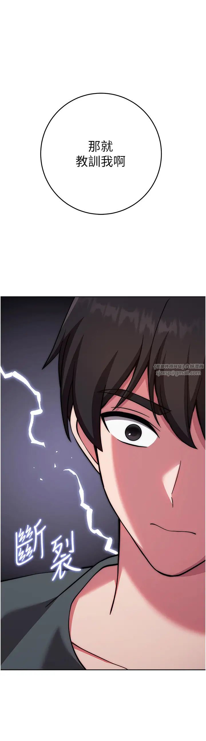 《練愛選擇題》漫画 第22話-用你的大肉棒教訓我