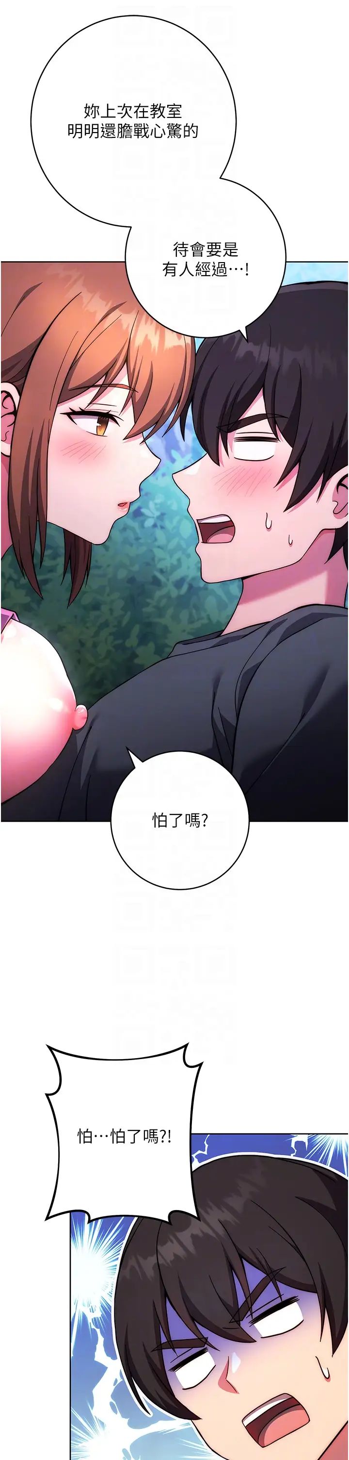 《練愛選擇題》漫画 第23話-突發任務:同時讓兩個人爽