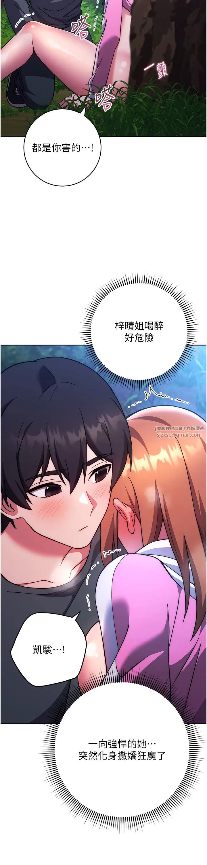 《練愛選擇題》漫画 第23話-突發任務:同時讓兩個人爽