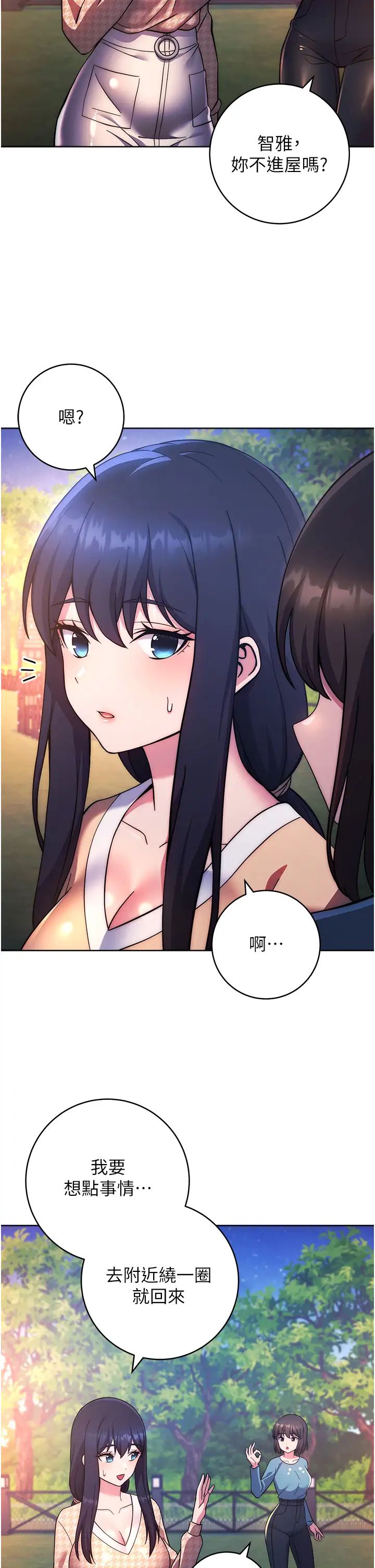 《練愛選擇題》漫画 第23話-突發任務:同時讓兩個人爽