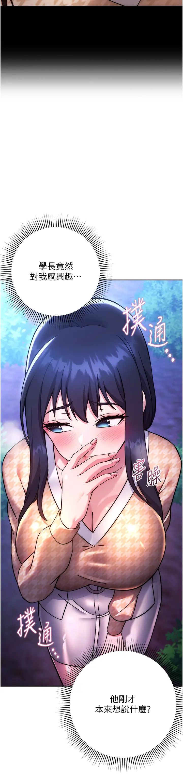 《練愛選擇題》漫画 第23話-突發任務:同時讓兩個人爽