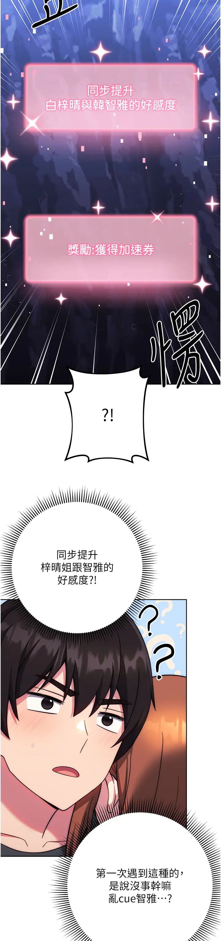 《練愛選擇題》漫画 第23話-突發任務:同時讓兩個人爽