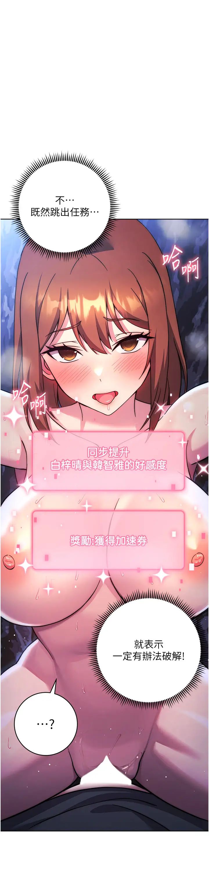 《練愛選擇題》漫画 第24話-看學長姐打炮自慰