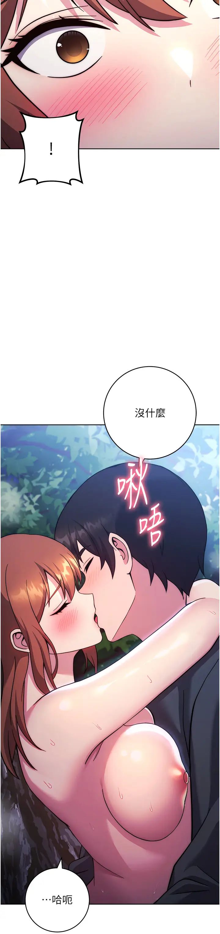 《練愛選擇題》漫画 第24話-看學長姐打炮自慰