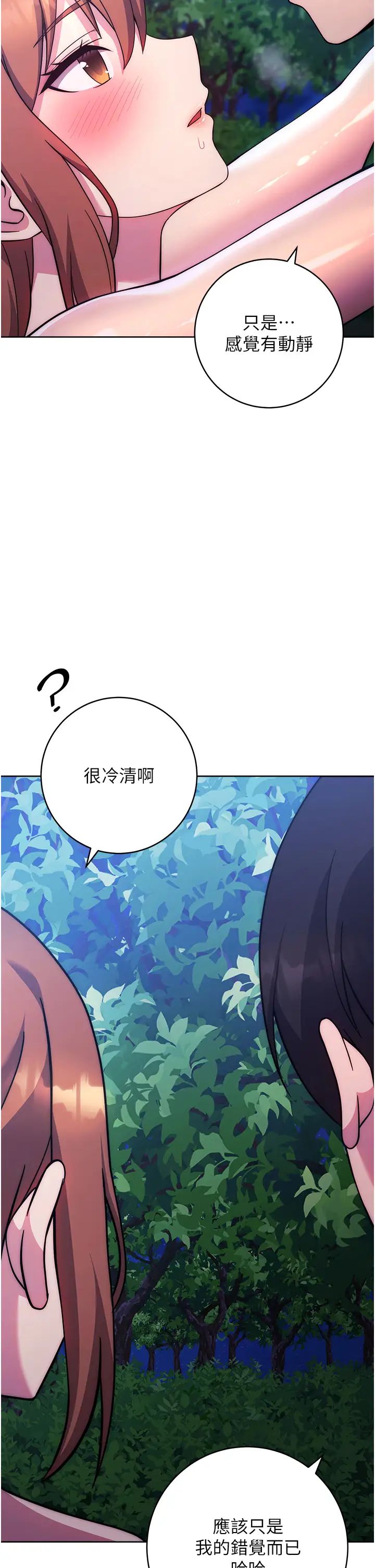 《練愛選擇題》漫画 第24話-看學長姐打炮自慰