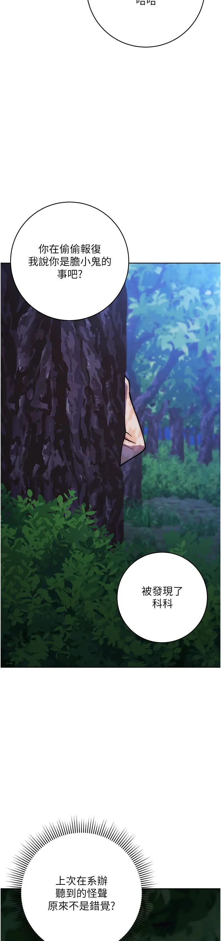 《練愛選擇題》漫画 第24話-看學長姐打炮自慰