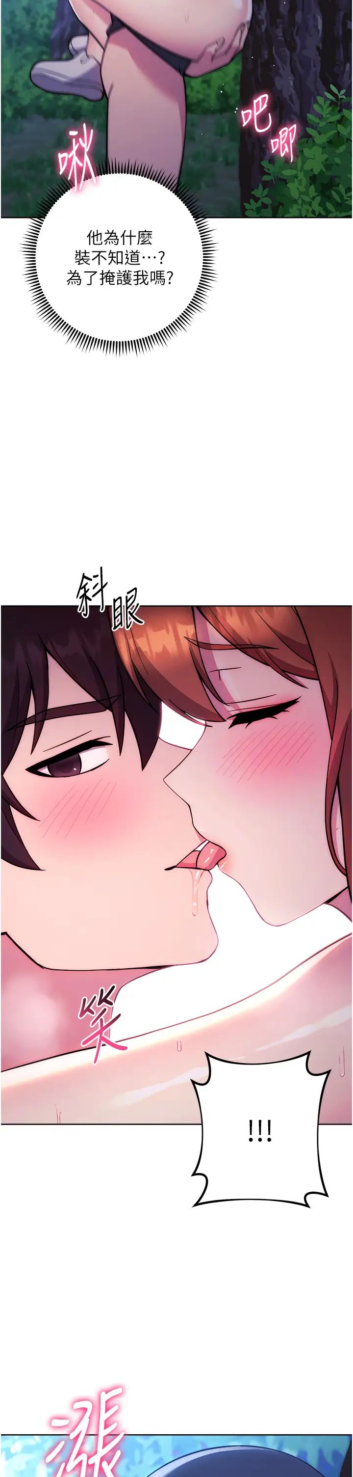 《練愛選擇題》漫画 第24話-看學長姐打炮自慰