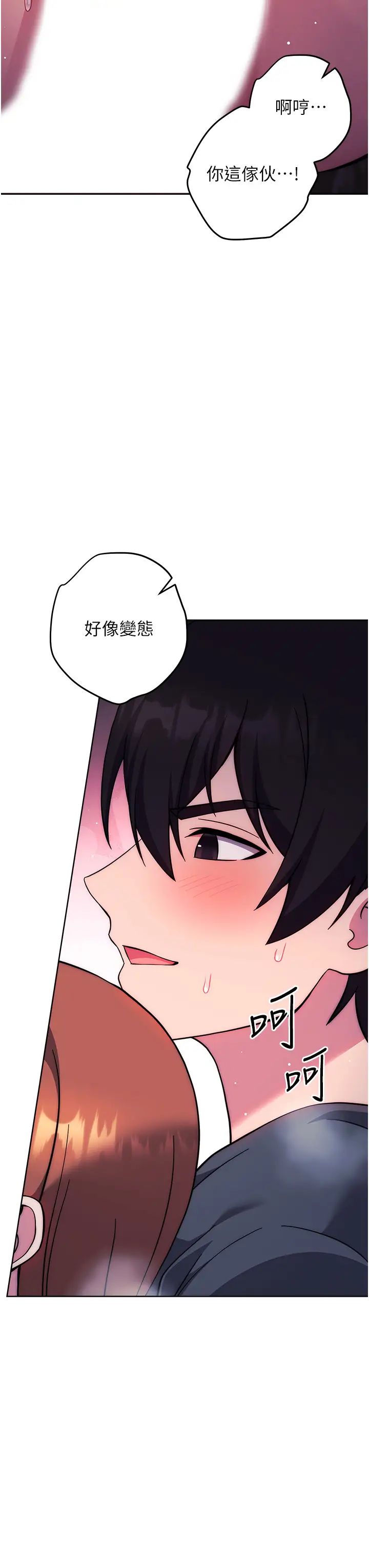 《練愛選擇題》漫画 第24話-看學長姐打炮自慰