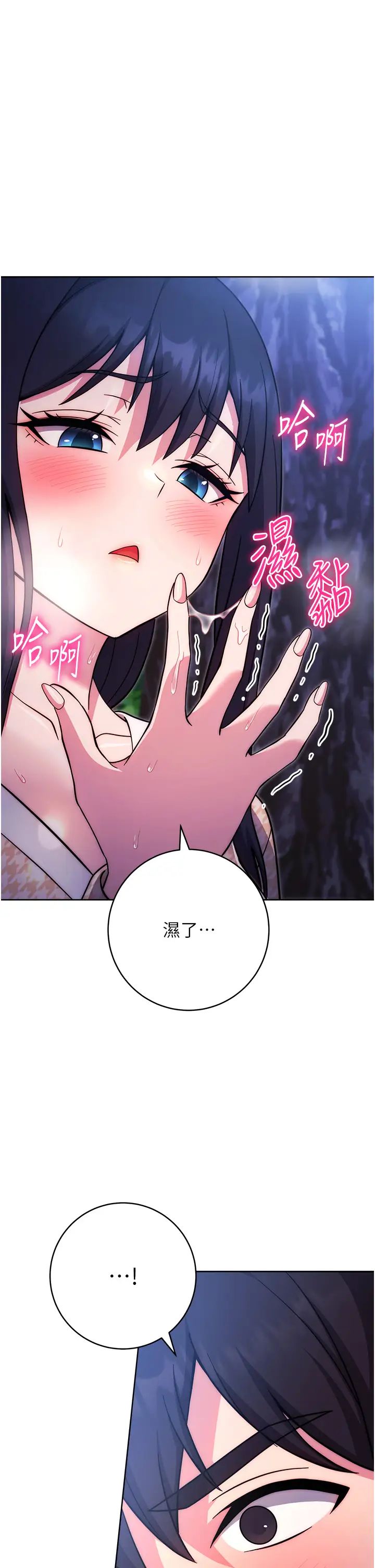《練愛選擇題》漫画 第24話-看學長姐打炮自慰