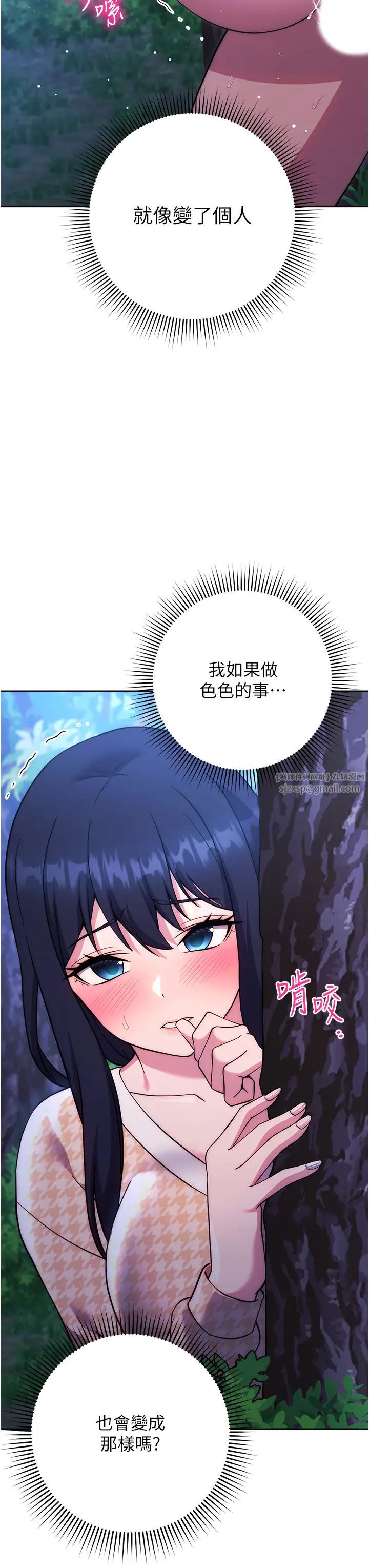 《練愛選擇題》漫画 第24話-看學長姐打炮自慰