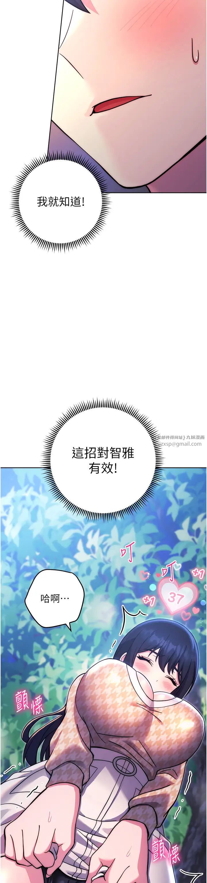 《練愛選擇題》漫画 第24話-看學長姐打炮自慰