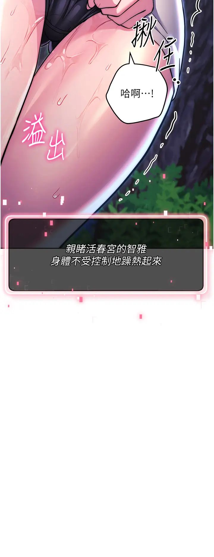 《練愛選擇題》漫画 第24話-看學長姐打炮自慰