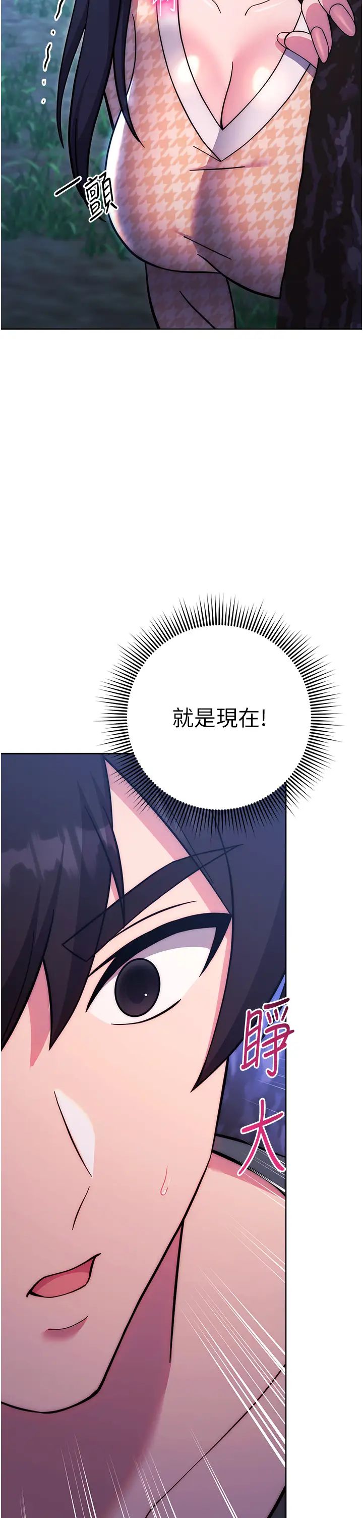《練愛選擇題》漫画 第24話-看學長姐打炮自慰