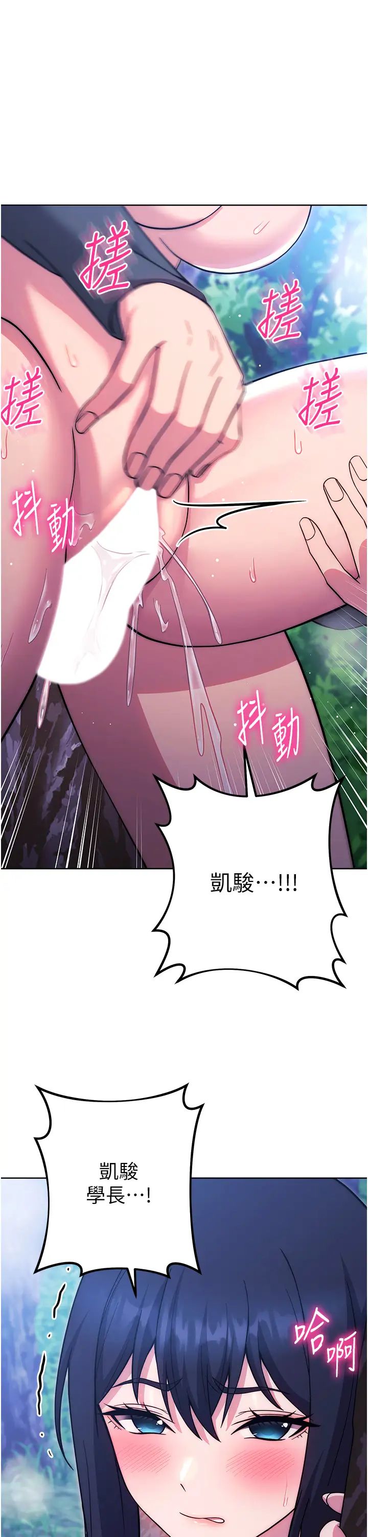 《練愛選擇題》漫画 第25話-進來我的體內取暖♡