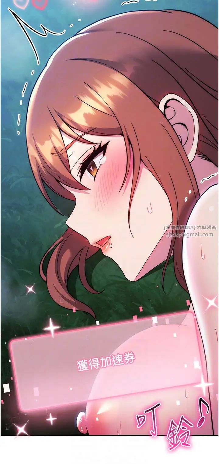 《練愛選擇題》漫画 第25話-進來我的體內取暖♡