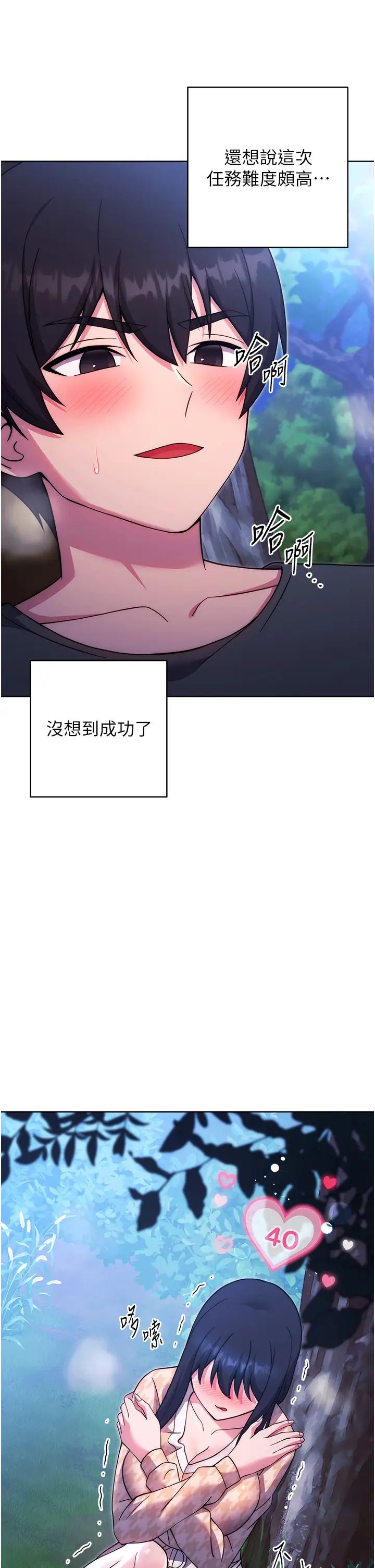 《練愛選擇題》漫画 第25話-進來我的體內取暖♡