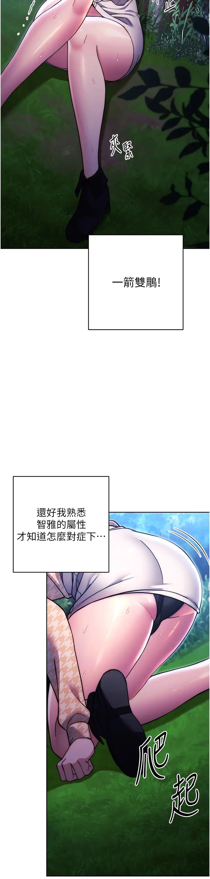 《練愛選擇題》漫画 第25話-進來我的體內取暖♡