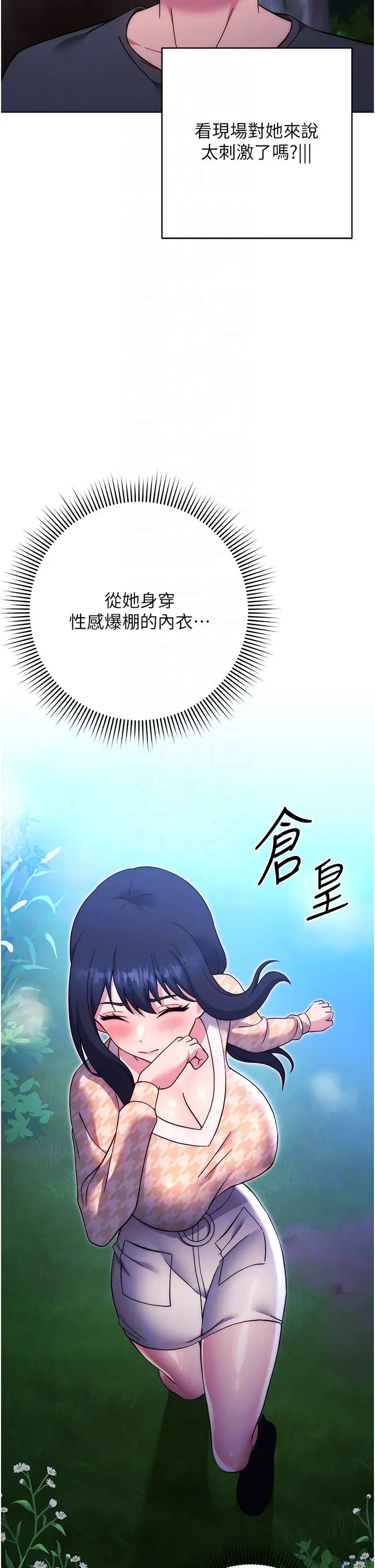 《練愛選擇題》漫画 第25話-進來我的體內取暖♡