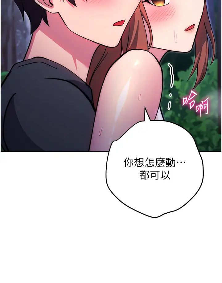 《練愛選擇題》漫画 第25話-進來我的體內取暖♡