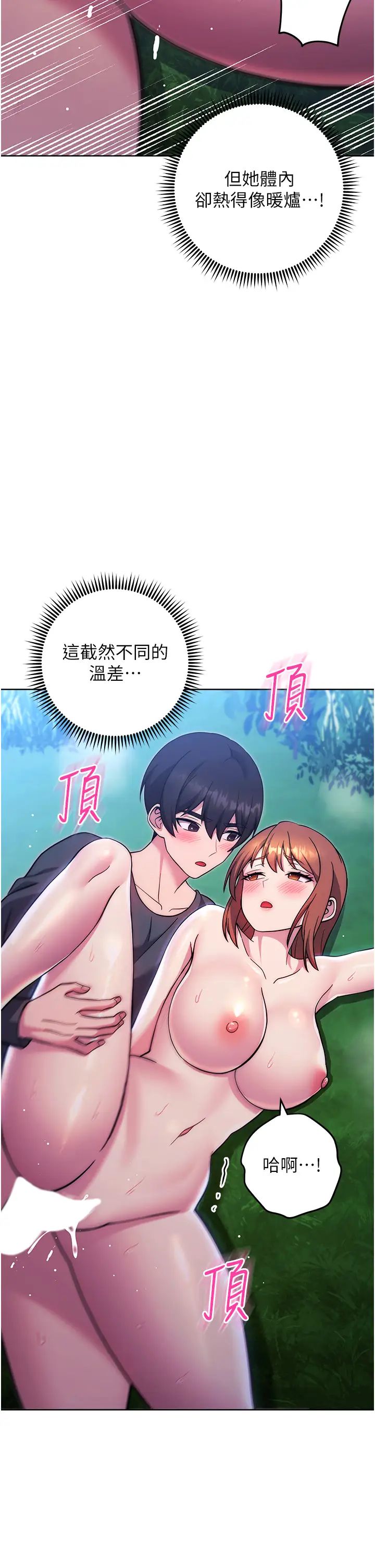 《練愛選擇題》漫画 第25話-進來我的體內取暖♡
